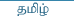 TAMIL