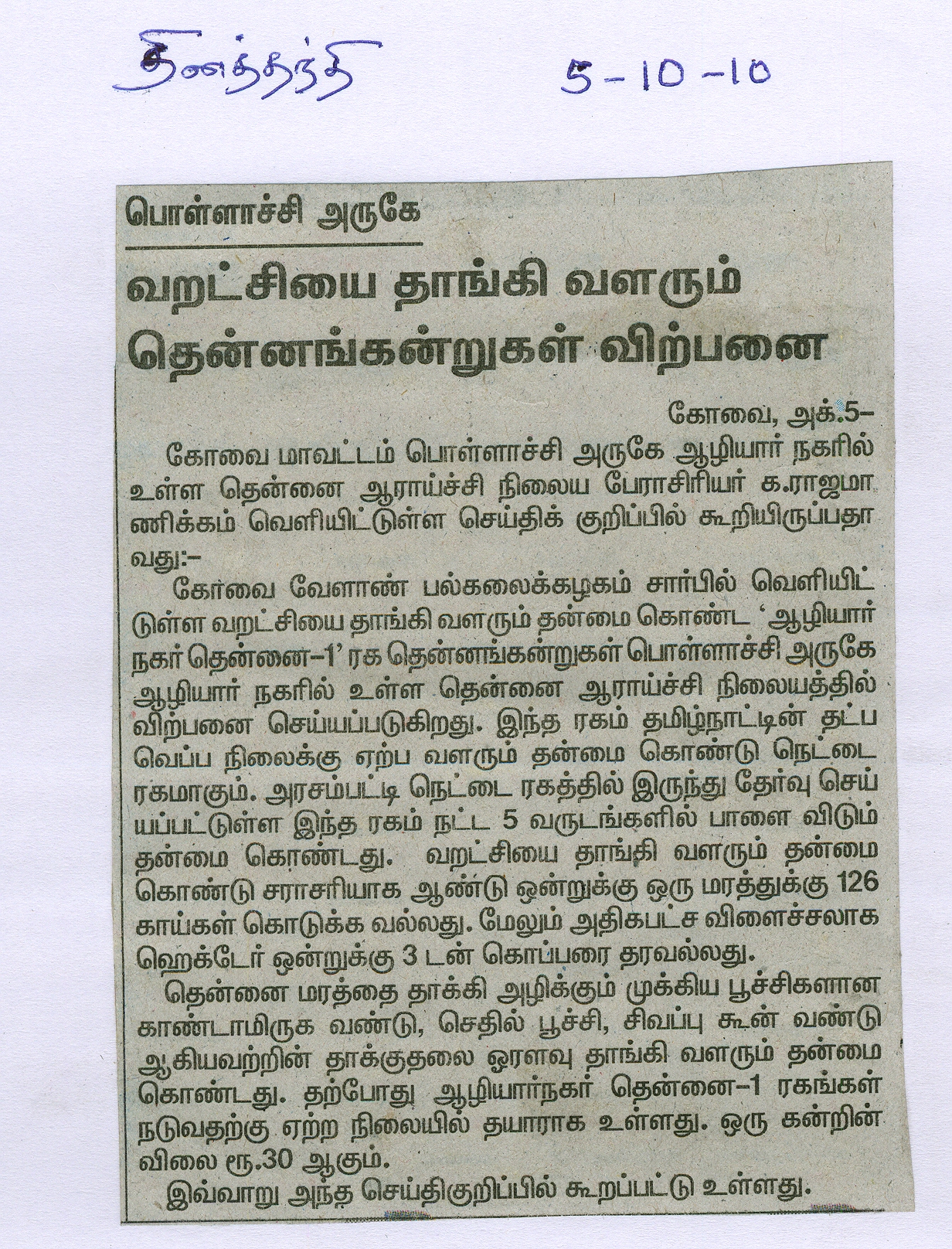 tnau_news_nov2010 (59)