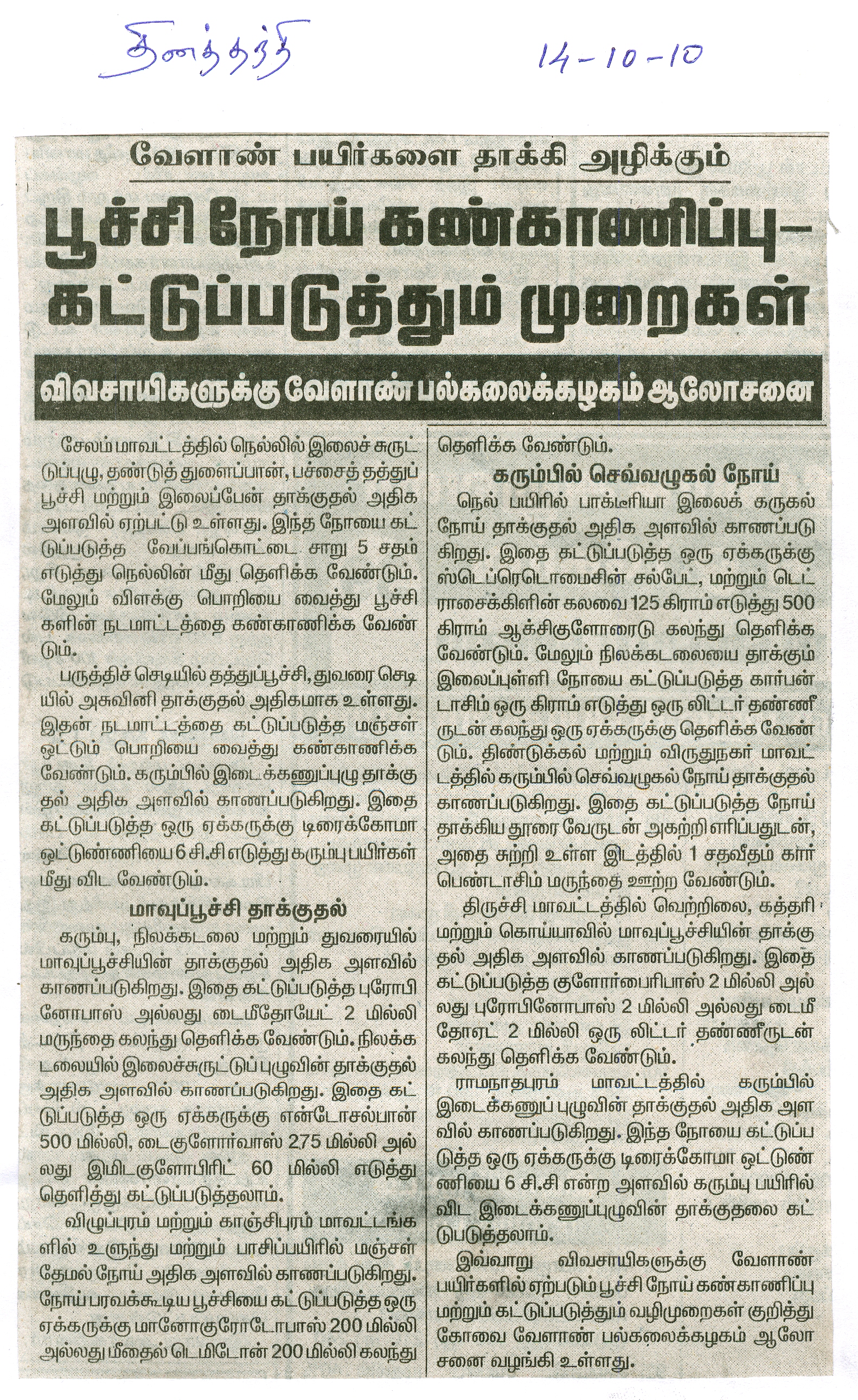 tnau_news_nov2010 (98)